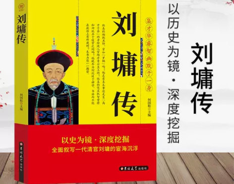 现货刘墉传中国名人传历史人物传记自传畅销文...