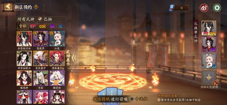 ［阴阳师账号］新区预约绘世之卷sp咕咕+缘...