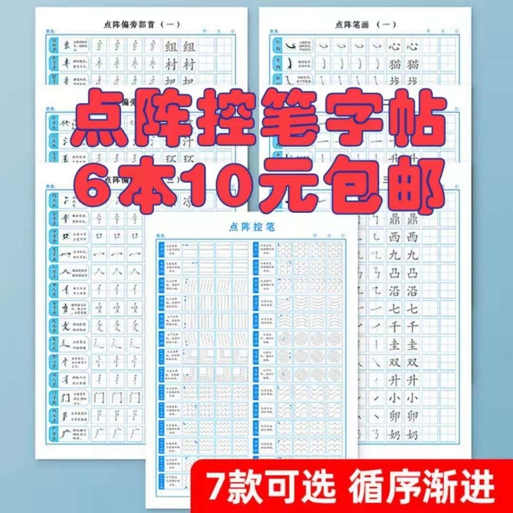 控笔训练纸点阵控笔字贴儿童田字格小学生初学...