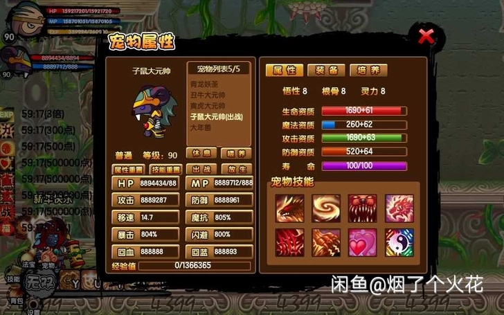 造梦西游3 单人极品存档