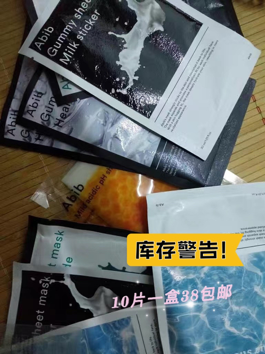 （低价出闲置）韩国abib阿彼fur口香t...