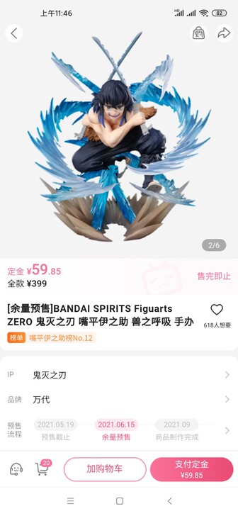 万代 zero 嘴平伊之助 鬼灭之刃 一只猪