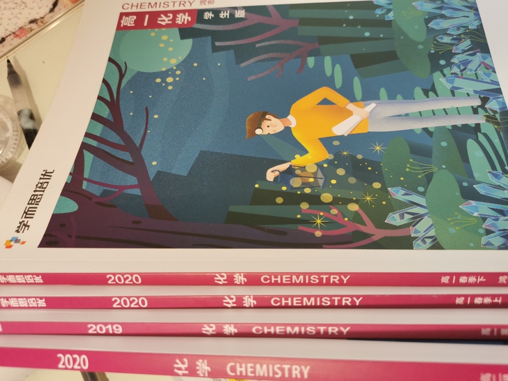 学而思网校 高中化学教材