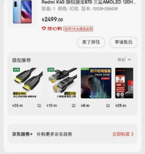 红米K40  12+256幻境，自用京东自...
