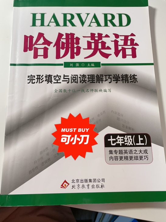 《哈佛英语 完形填空与阅读理解巧学精炼》