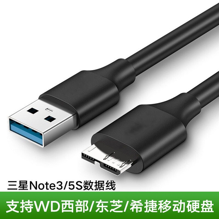 USB3.0东芝西数联想移动硬盘数据线适用...
