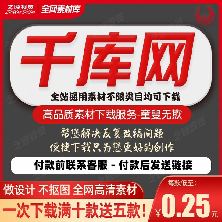 千库网会员素材代下看清楚是千库网！千库网！