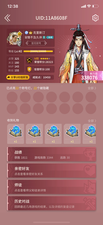 网易狼人杀账号