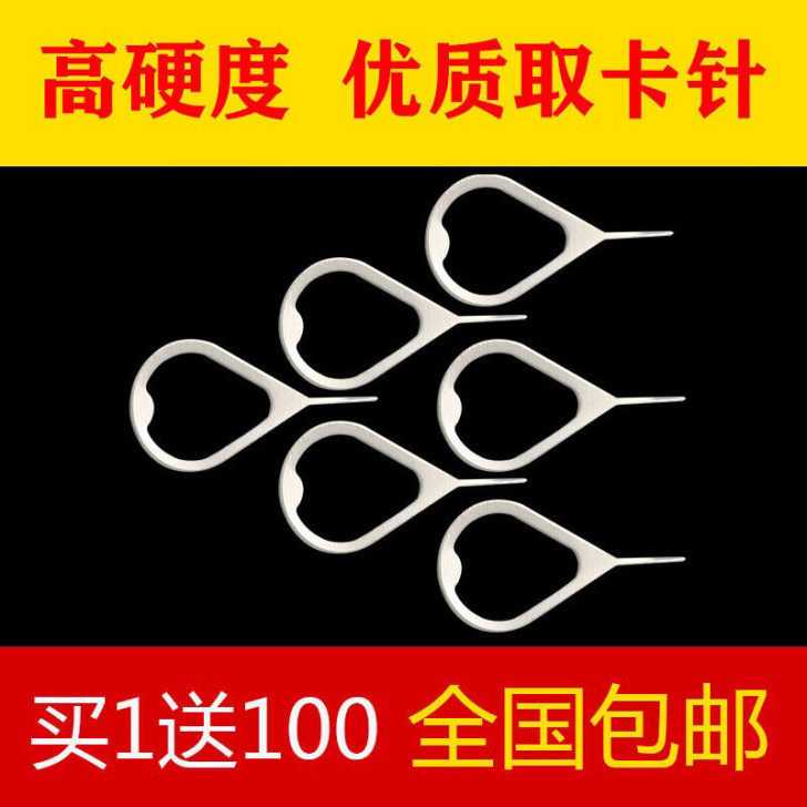 手机取卡针 大量现货，直接拍下付款即可！