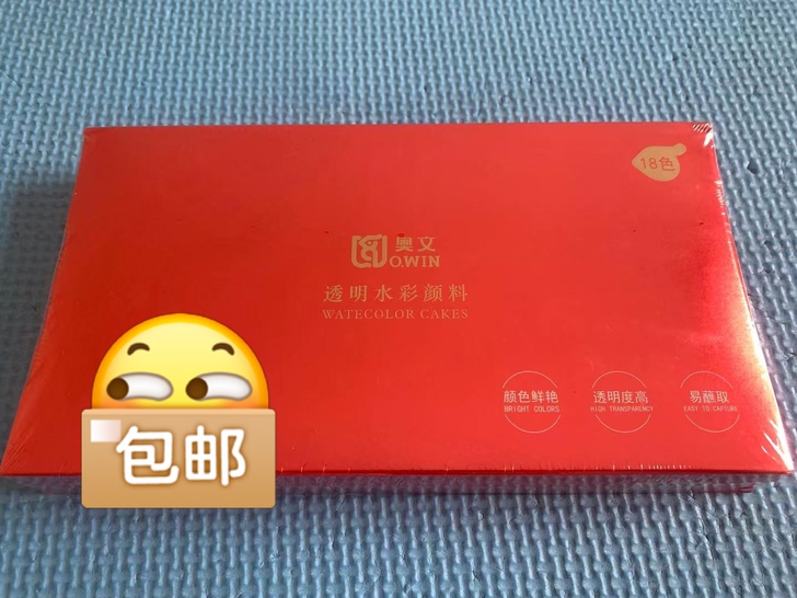 奥文透明水彩颜料，18色 全新没拆封