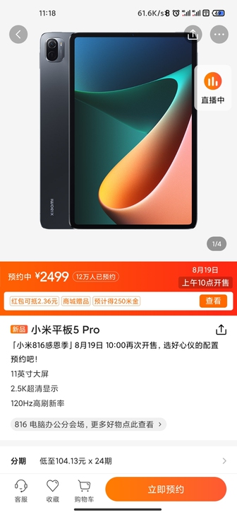 小米平板5Pro           6+...