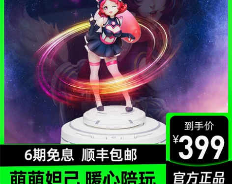 腾讯官方正版 王者荣耀妲己2.0智能机器人...