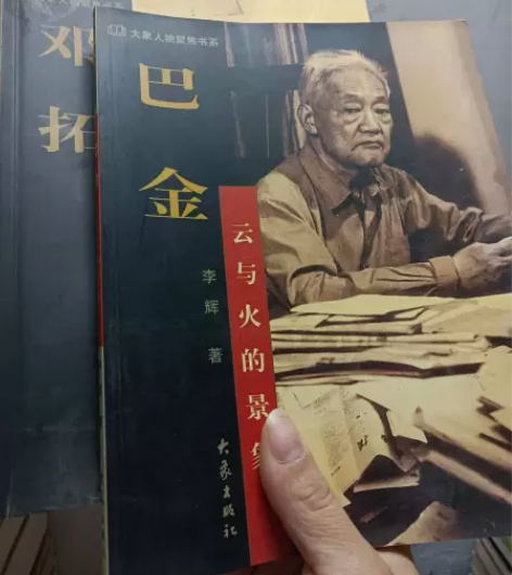 邓拓：文章满纸书生累/巴金：云与火的景象—...