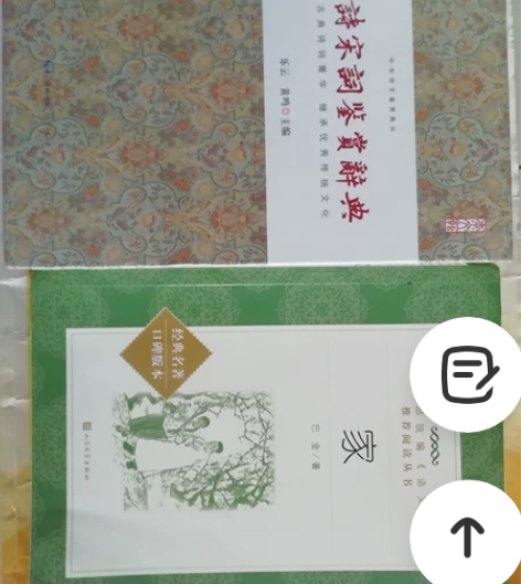 《家》巴金人民文学出版社书籍原版无删减正版...