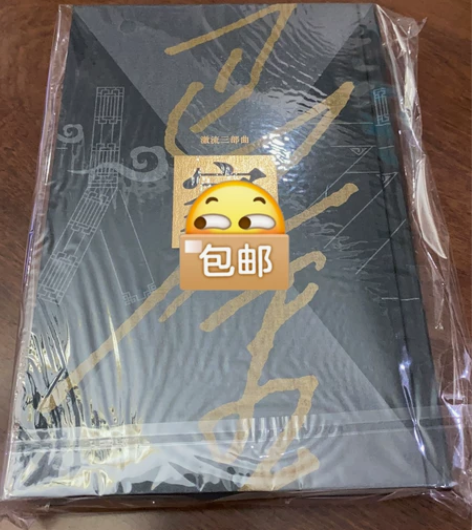 巴金《家》，香港天地出版社出版，正版，精装...