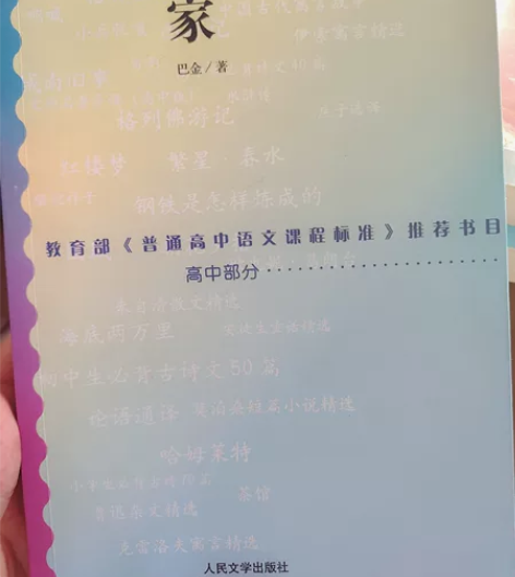 家 巴金 几乎全新 就封面有点痕迹 15江...