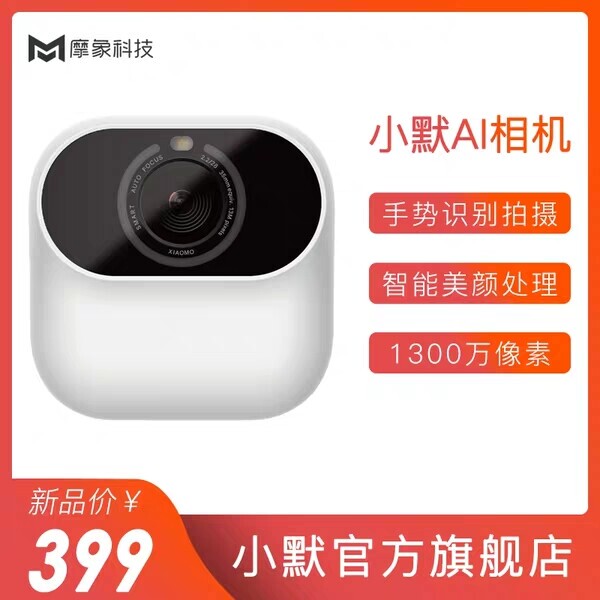 自拍神器，小米小默AI相机，自拍全身照，合...