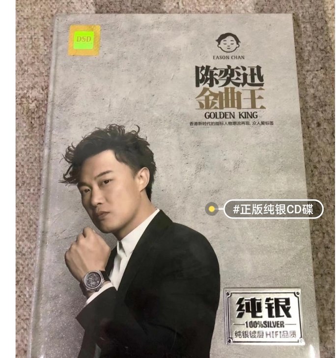 纯银镀层发烧2CD，陈奕迅