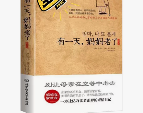 有一天妈妈老了 妈妈在家就在 一本让亿万读...