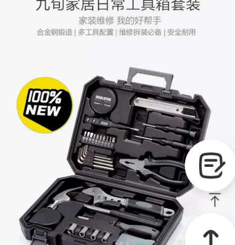 全新未拆封小米有品九旬工具箱60合一12合...