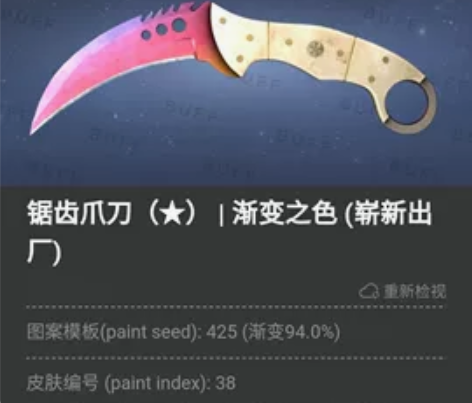 （已出）锯齿爪刀，渐变之色，94%，低磨，...