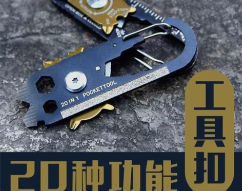 钥匙扣户外多功能便携20合1工具迷你随身e...