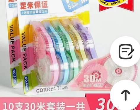 全新！11.8元10支300M包邮修正带大...