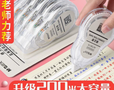 【全新包邮】晨光修正带实惠装 涂改带 休正...