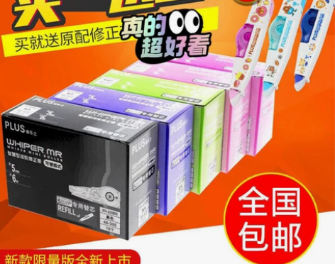 修正带【替芯9+1本体29.8包邮】Plu...