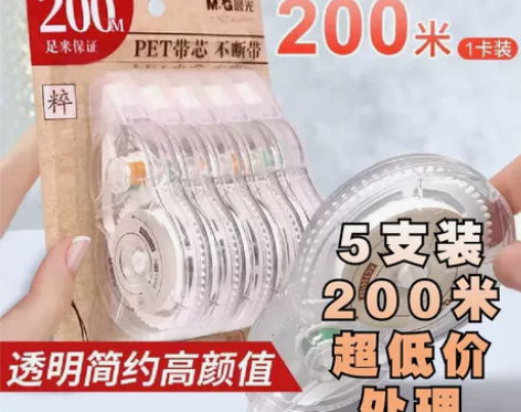 【5支装200米清仓处理】晨光修正带大容量...