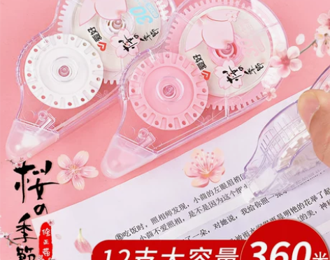 爱好樱花季修正带大容量实惠装改正带少女心涂...