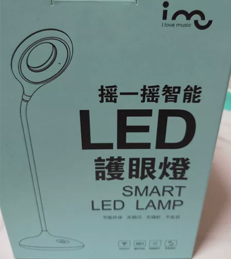 摇一摇智能LED护眼灯 参数参考图片售出不...