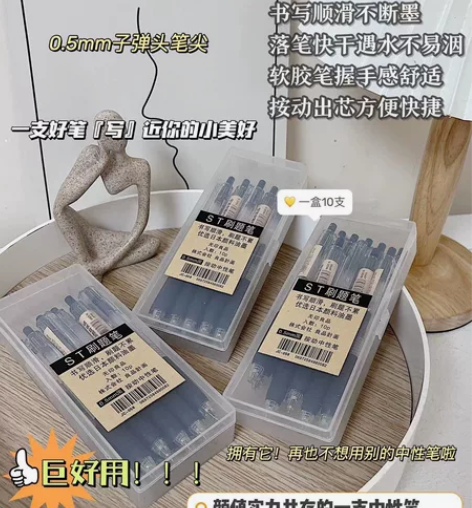 【10支9.5包邮】无印良品ST刷题笔黑色...
