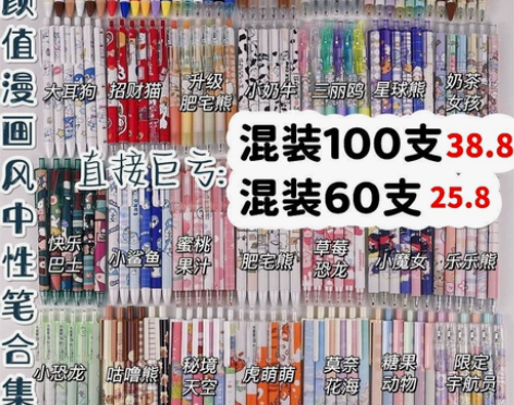 【量贩钜惠】特价高颜值按动中性笔批发ins...