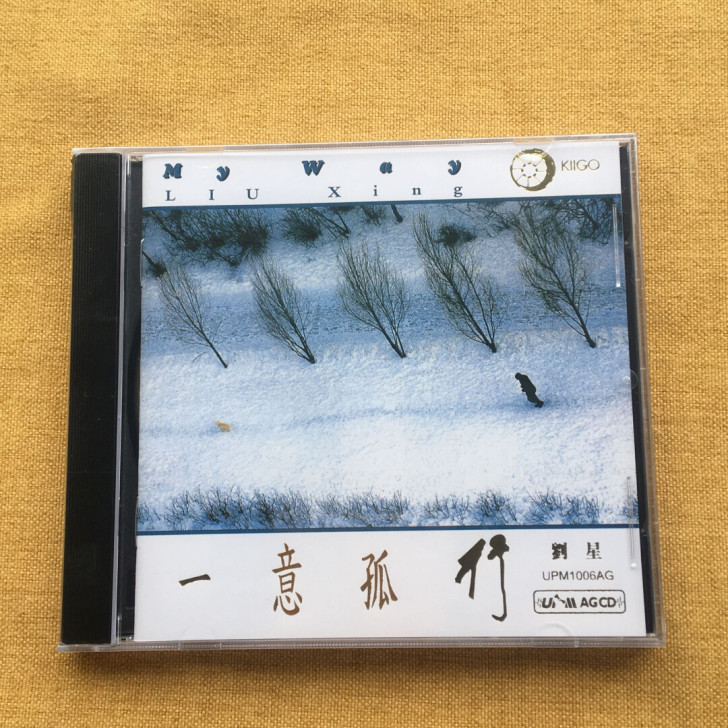 雨果超合金新世纪音乐CD 一意孤行