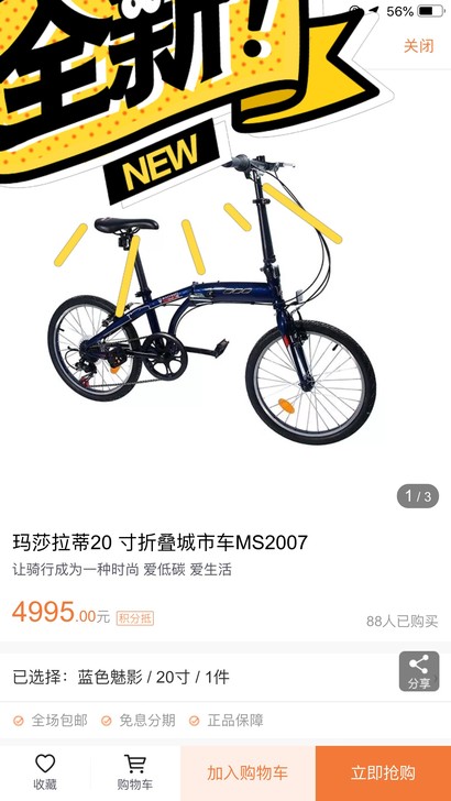玛莎拉蒂20寸折叠城市车MS2007，全新...