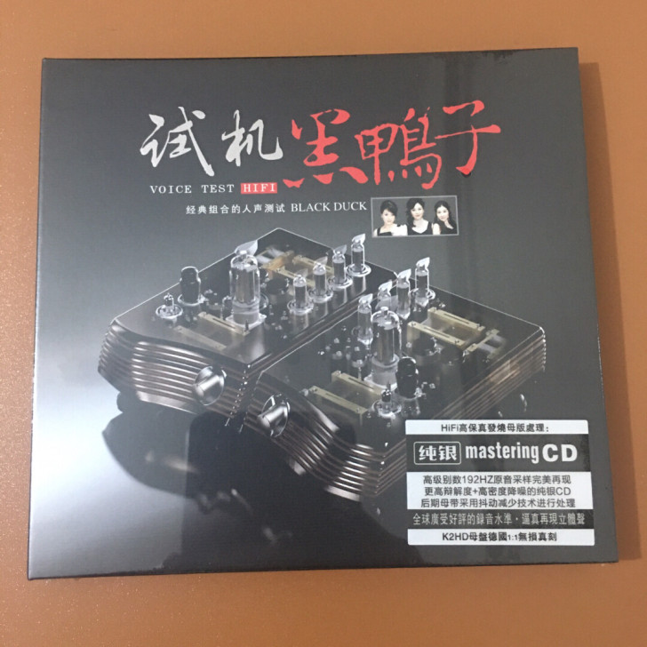 正版纯银CD，试机黑鸭子，经典组合的人声测...