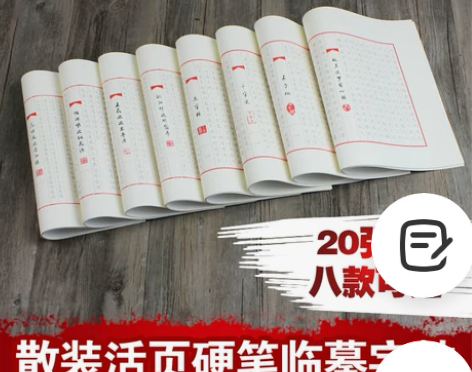 硬笔钢笔中性笔字帖 楷书临摹兰亭序 三字经...