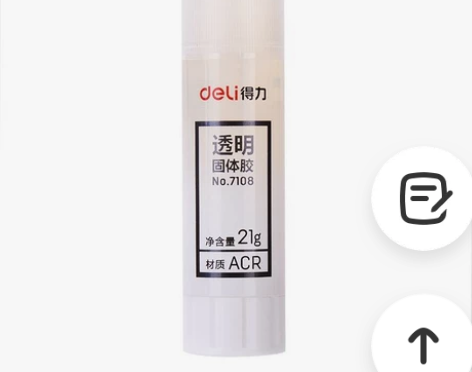 得力，固体胶，透明胶棒，单支21g，快干，...