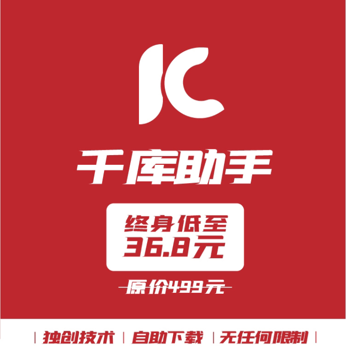 千库网素材终身下载无限制