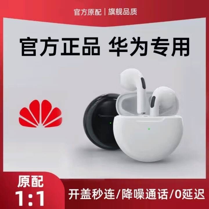 适用于Huawei/华为无线蓝牙耳机1：1...