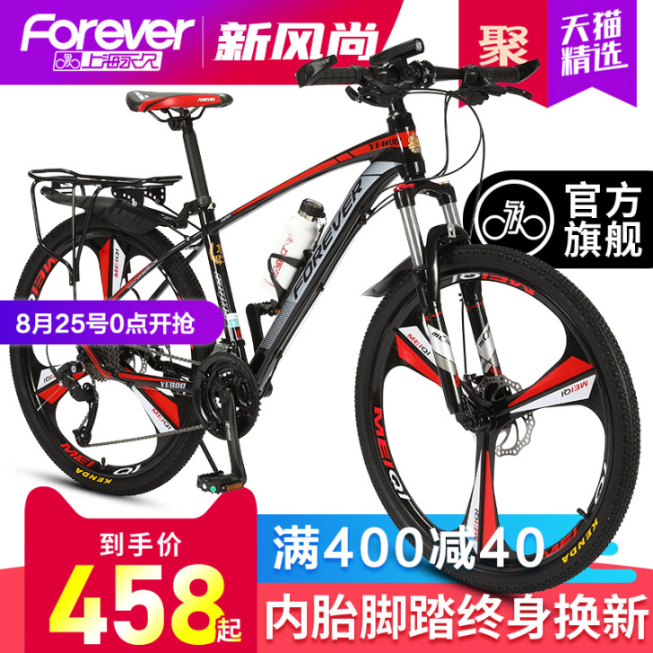 FOREVER/永久 山地自行车只支持自提。