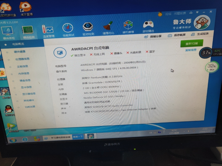 台式电脑，全套