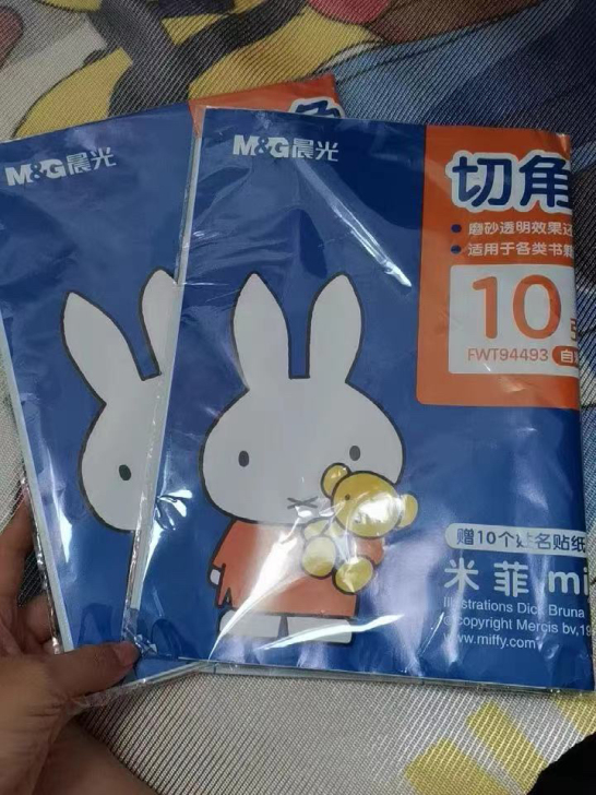 晨光书皮特价