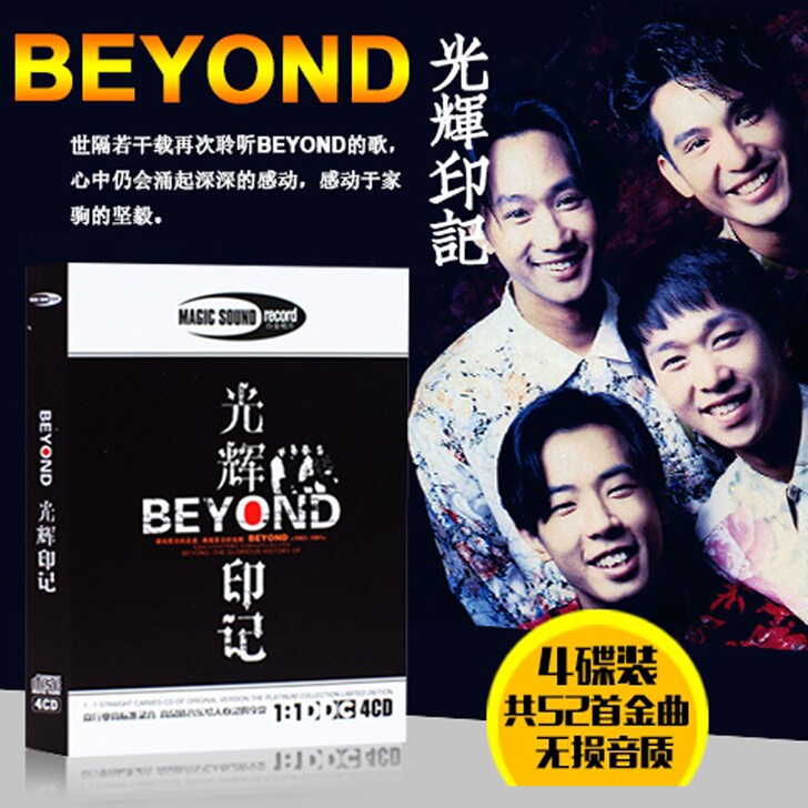 beyond正版光辉岁月无损光碟音乐经典老歌