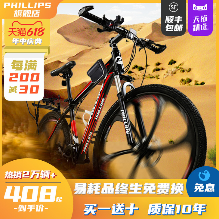 PHILLIPS/菲利普 山地自行车