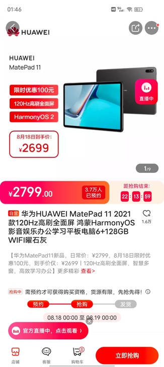 华为matepad11  6128 曜石灰...