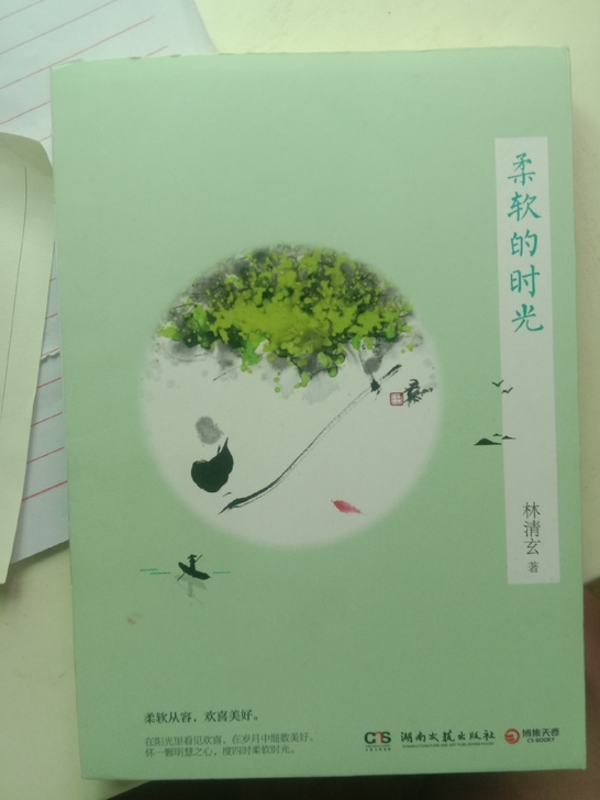 林清玄《柔软的时光》 只看过一次