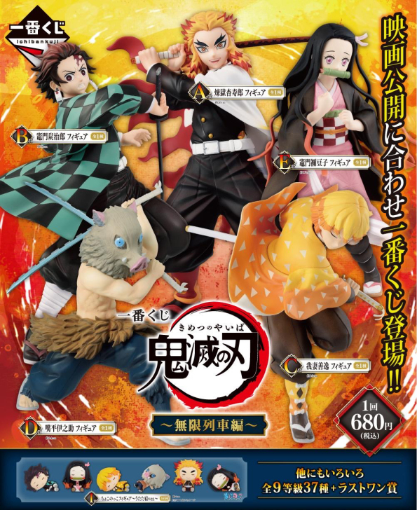 【现货】鬼灭之刃 一番赏 万代BANDAI...