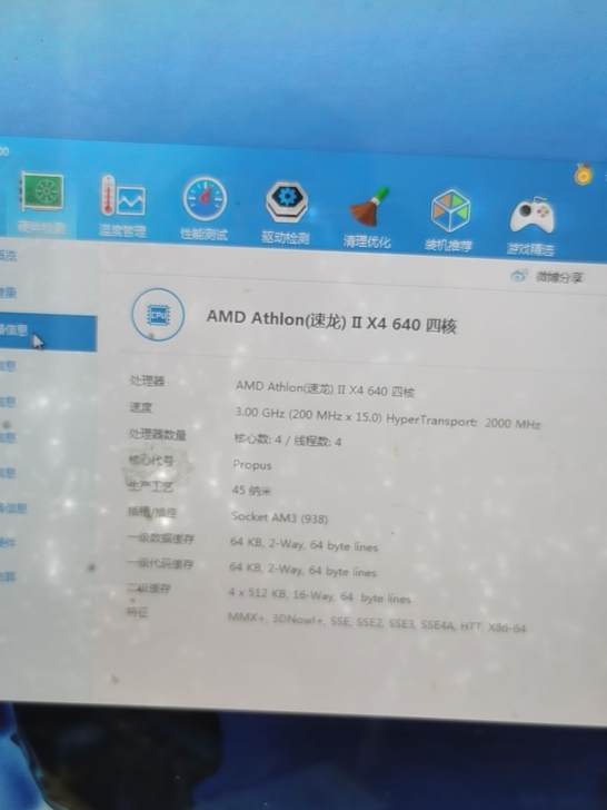 方正台式电脑一台  AMD四核两G内存  ...